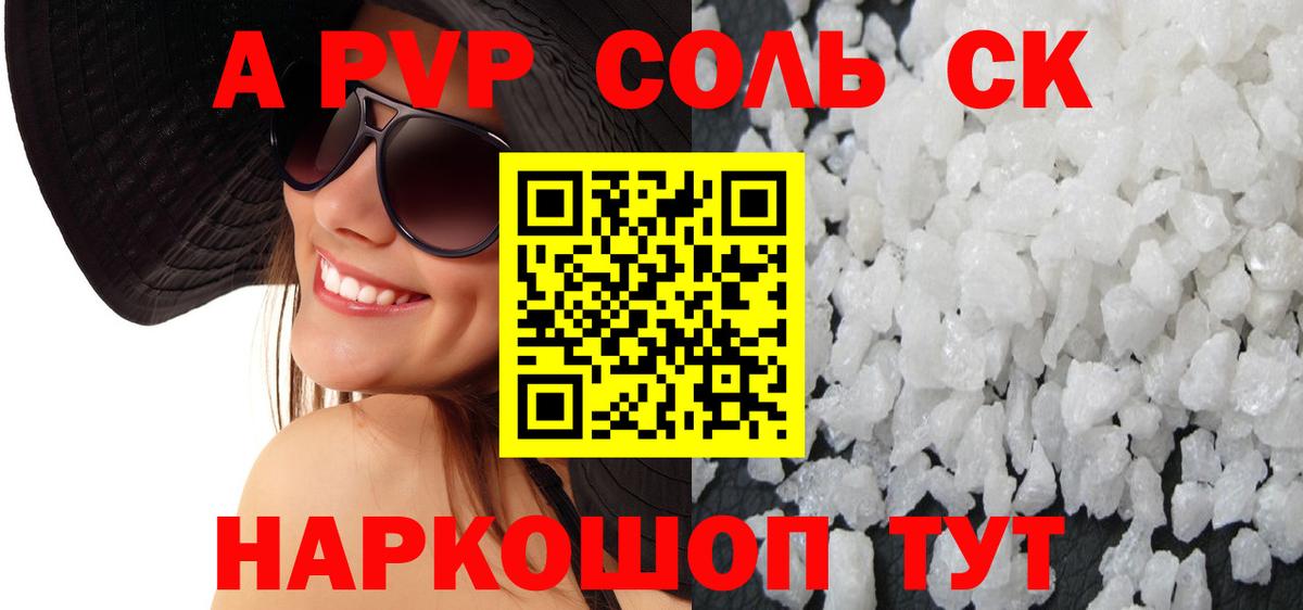 А ПВП СК  продажа наркотиков  Alpha PVP  Alfa_PVP крисы CK  Ахтубинск  Вход с VPN 