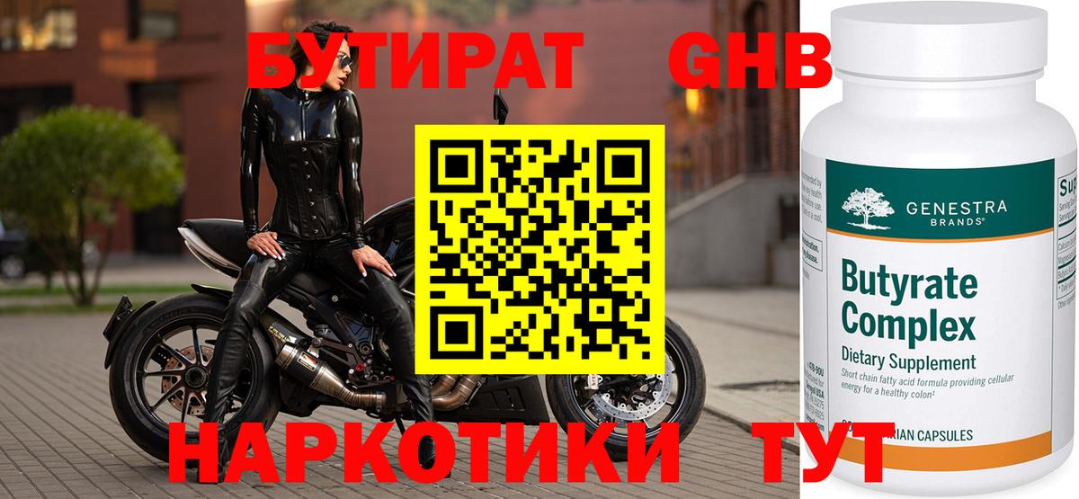Ахтубинск  Бутират GHB  Вход с VPN 