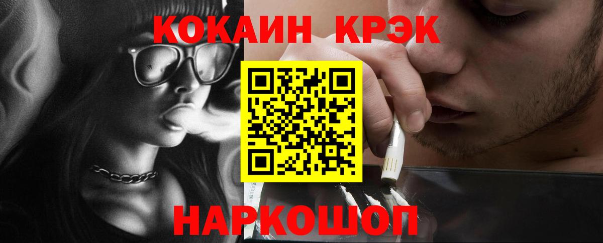 Cocaine  COCAIN Эквадор  Вход с VPN  Cocaine 98%  Ахтубинск 