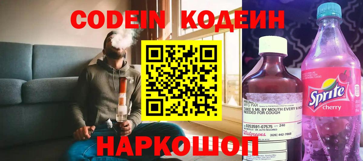 Ахтубинск  Кодеин напиток Lean (лин)  Вход с VPN  Кодеин Purple Drank 
