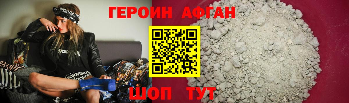 Ахтубинск  Героин Афган  Вход с VPN 