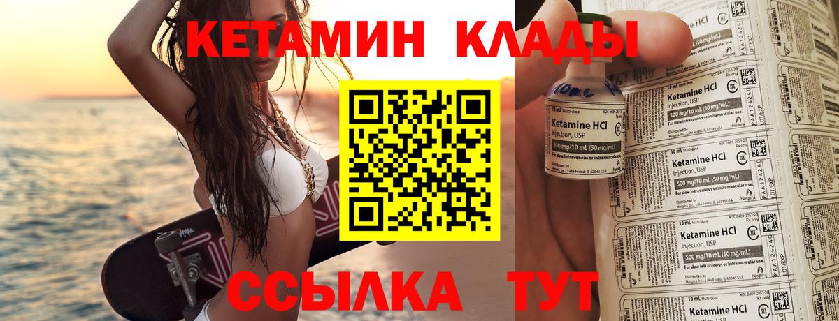 Кетамин ketamine  Вход с VPN  Ахтубинск 