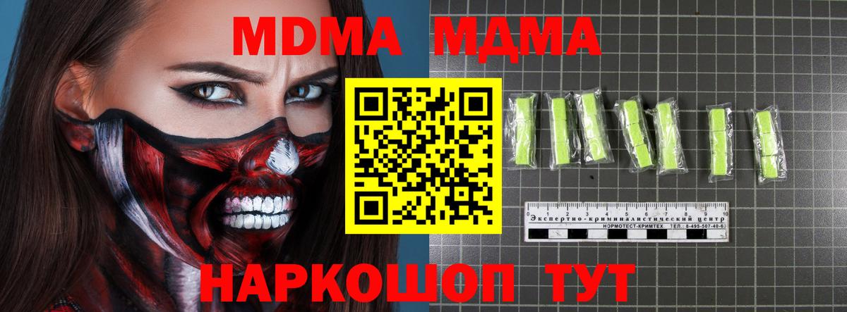 МДМА VHQ  Вход с VPN  MDMA молли  Ахтубинск 