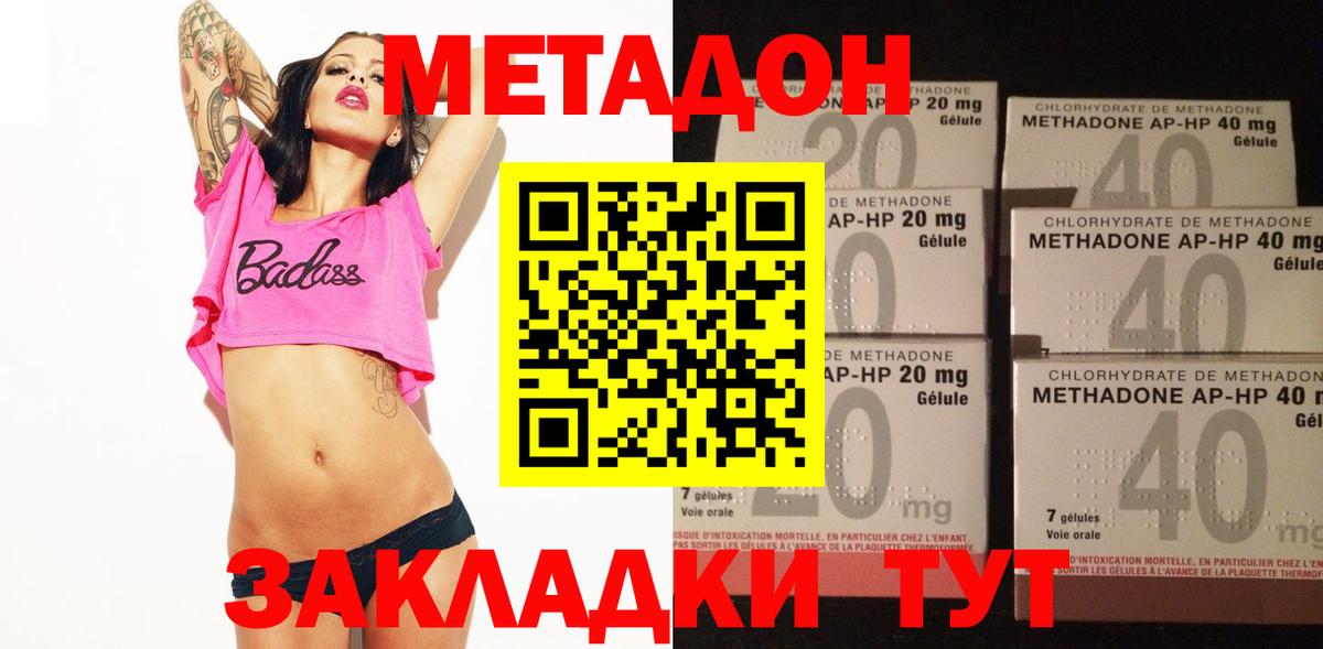 Метадон methadone  Вход с VPN  Ахтубинск 