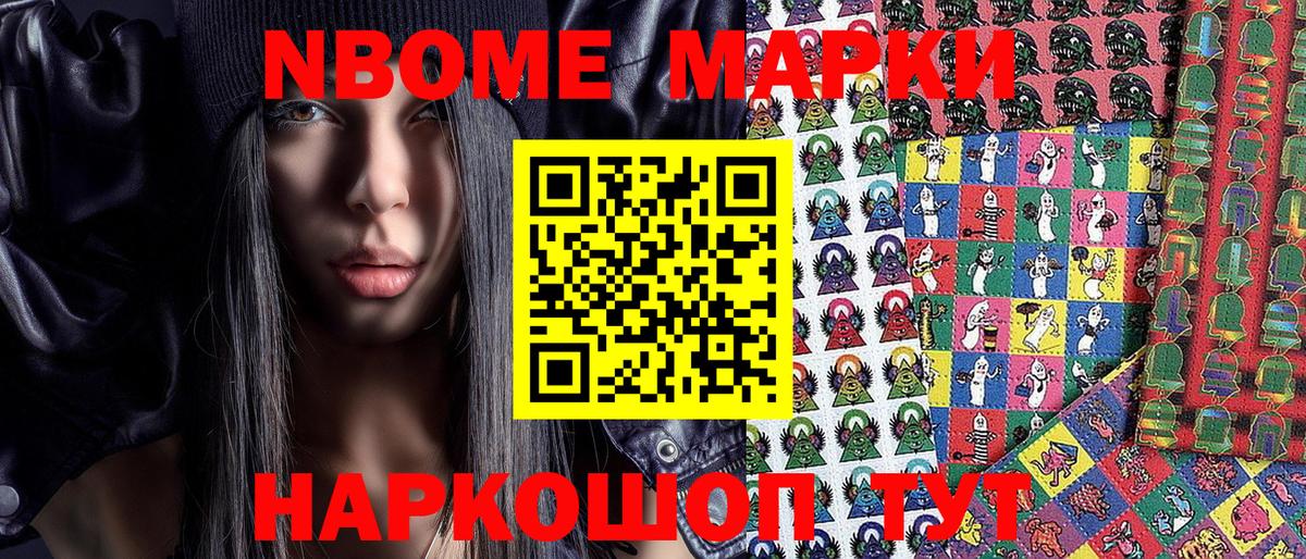 Ахтубинск  Марки NBOMe 1,8мг  Вход с VPN 